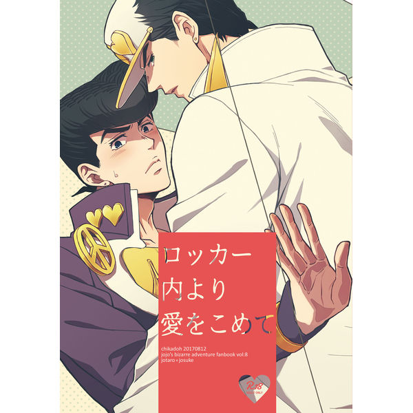 Public Series — Steamy Locker Room Fuck with Love-Struck Athletes [C96 Chikadoh Halco]