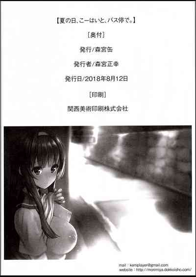 Public Series —  Sweaty Summer Fuck with My Junior at the Bus Stop [C94 Morimiyakan Morimiya Masayuki English Team Koinaka]
