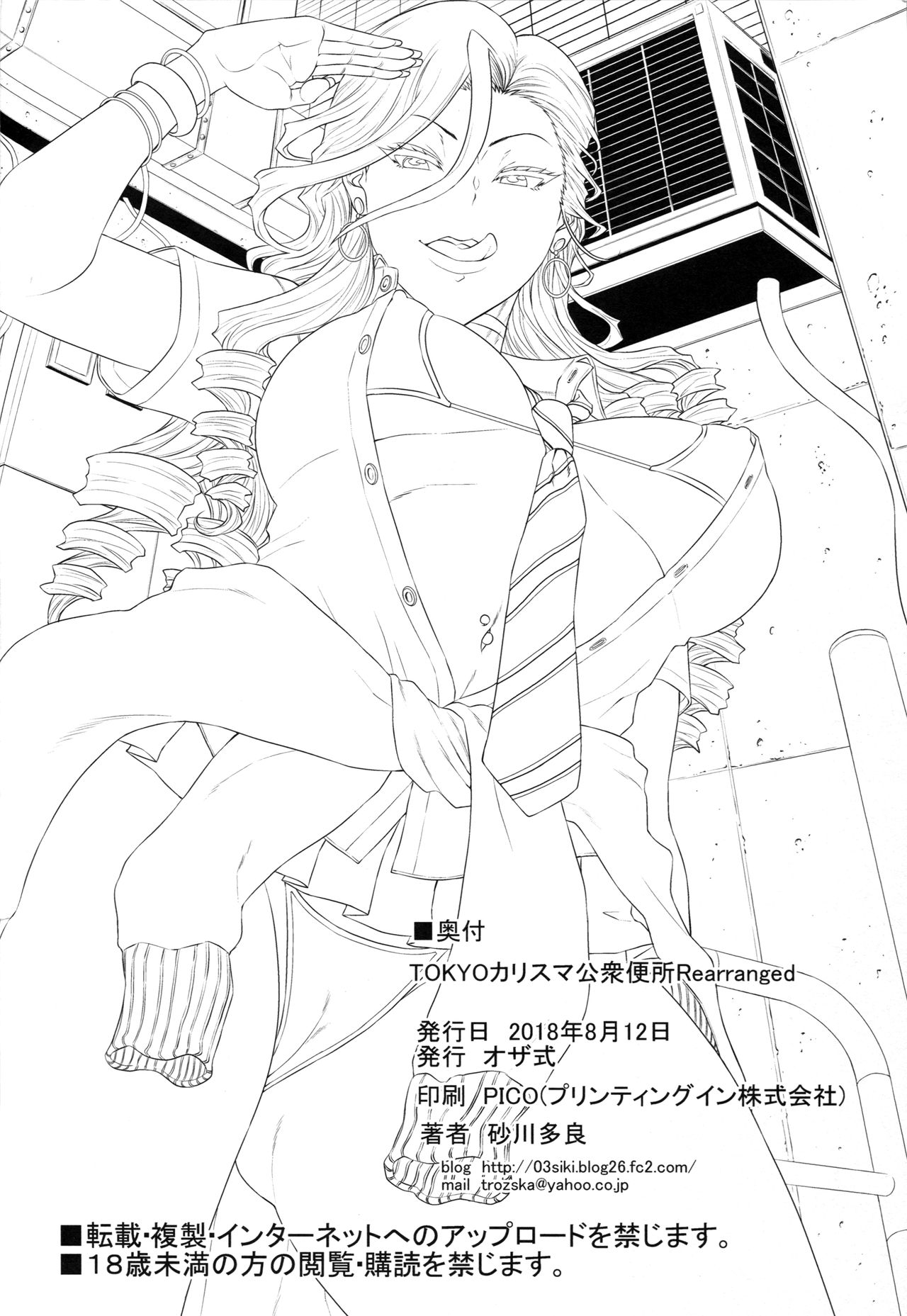Public Series — Tokyo Charisma Public Toilet Rearranged Fuck [C94 Ozashiki Sunagawa Tara Doujins.com English]