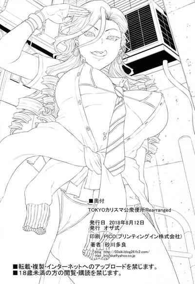Public Series — Tokyo Charisma Public Toilet Rearranged Fuck [C94 Ozashiki Sunagawa Tara Doujins.com English]