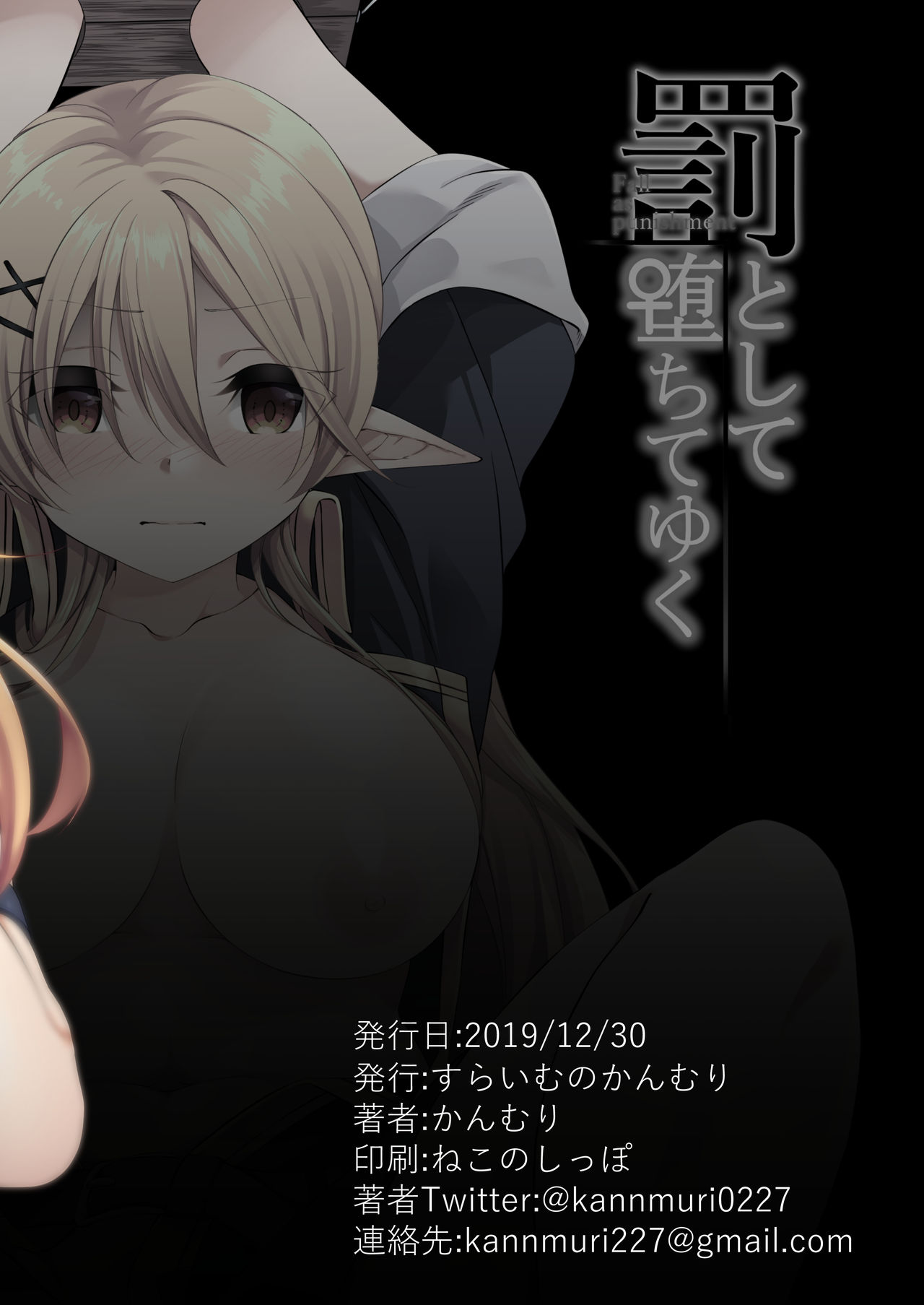 Punishment Series —  Falling Into Depravity As Punishment  [Batsu to Shite Ochite Yuku]