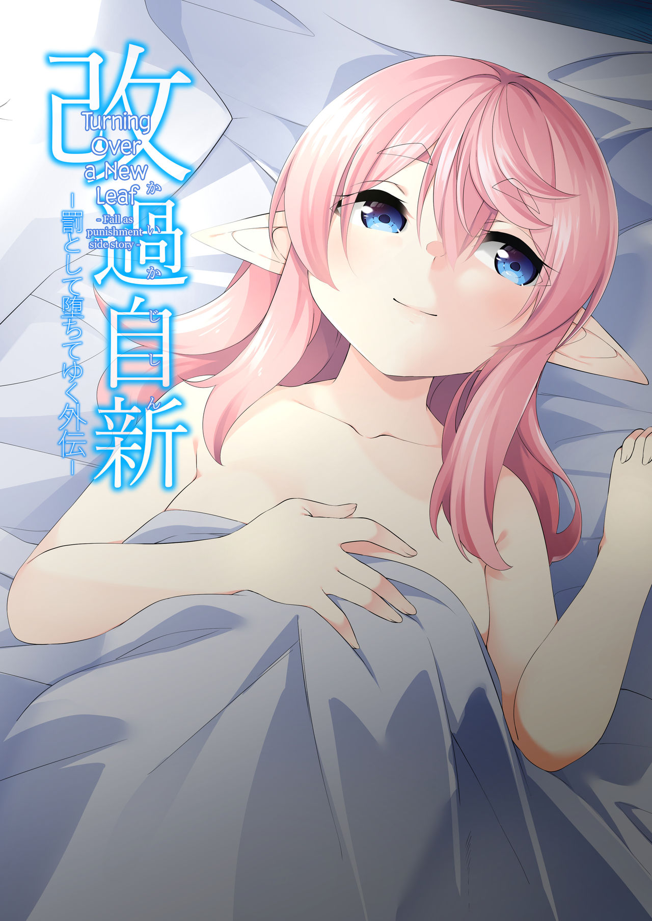Punishment Series —  Falling Into Depravity Side Story  [Batsu to Shite Ochite Yuku]