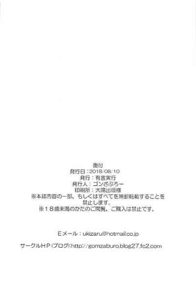 Rainy Night Series — Steamy Fuck Session in a Stormy Shelter [C94] [Yuugen Jikkou (Gonzaburo-)]