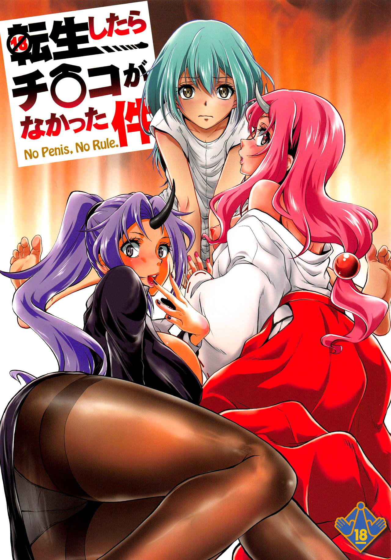 Reincarnation Series — That Time I Got Reincarnated Without a Dick: No Penis, No Rules  [Tensei Shitara Slime datta Ken]