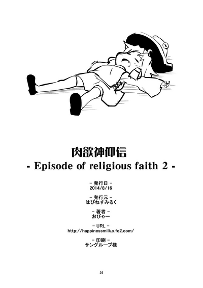 Religious Fetish Series — Episode of Religious Faith 2  [Happiness Milk (Obyaa)] Nikuyokugami Gyoushin (Touhou Project)