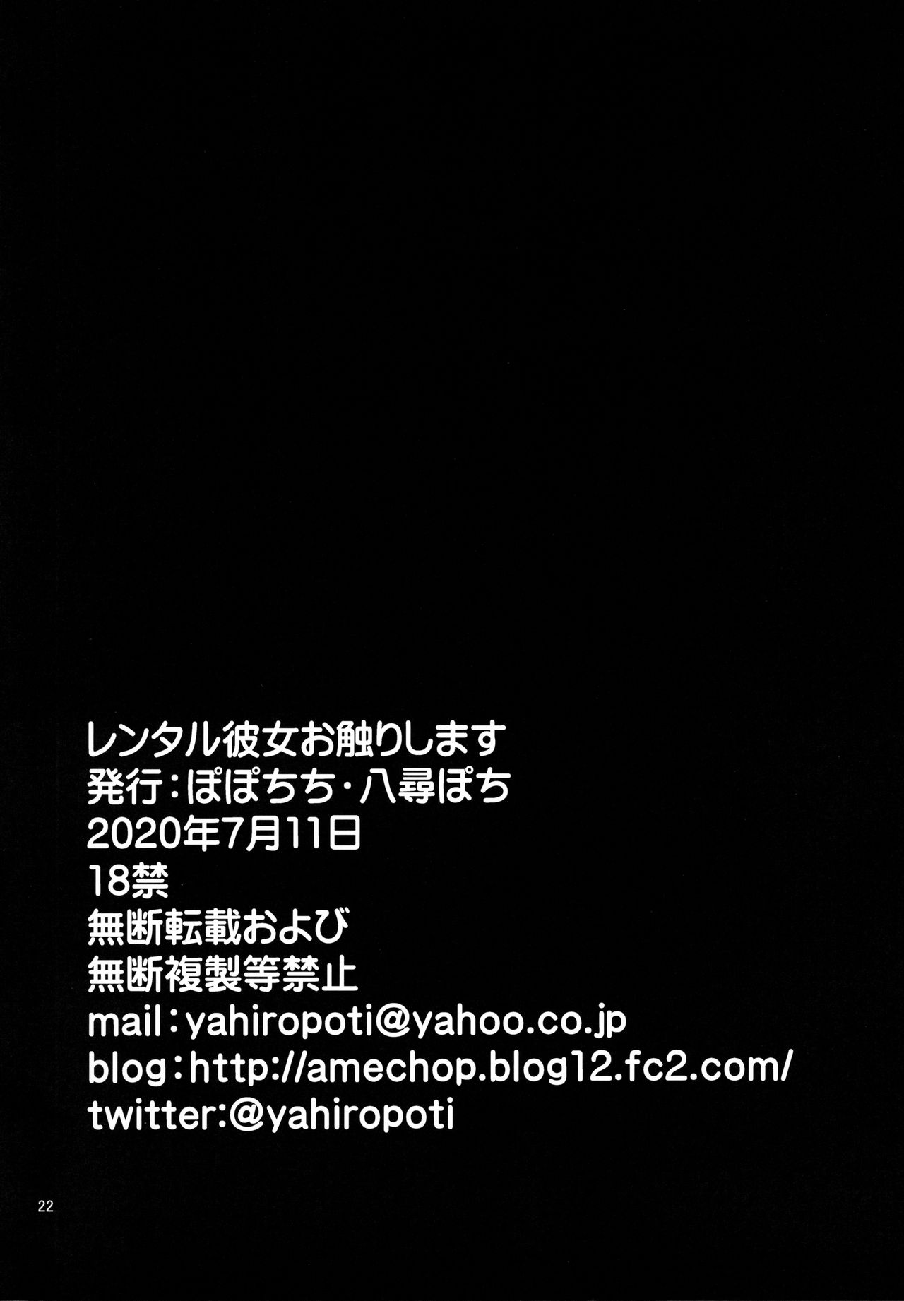 Rental Girlfriend Series —  I’ll Touch You All Over [Popochichi (Yahiro Pochi)]