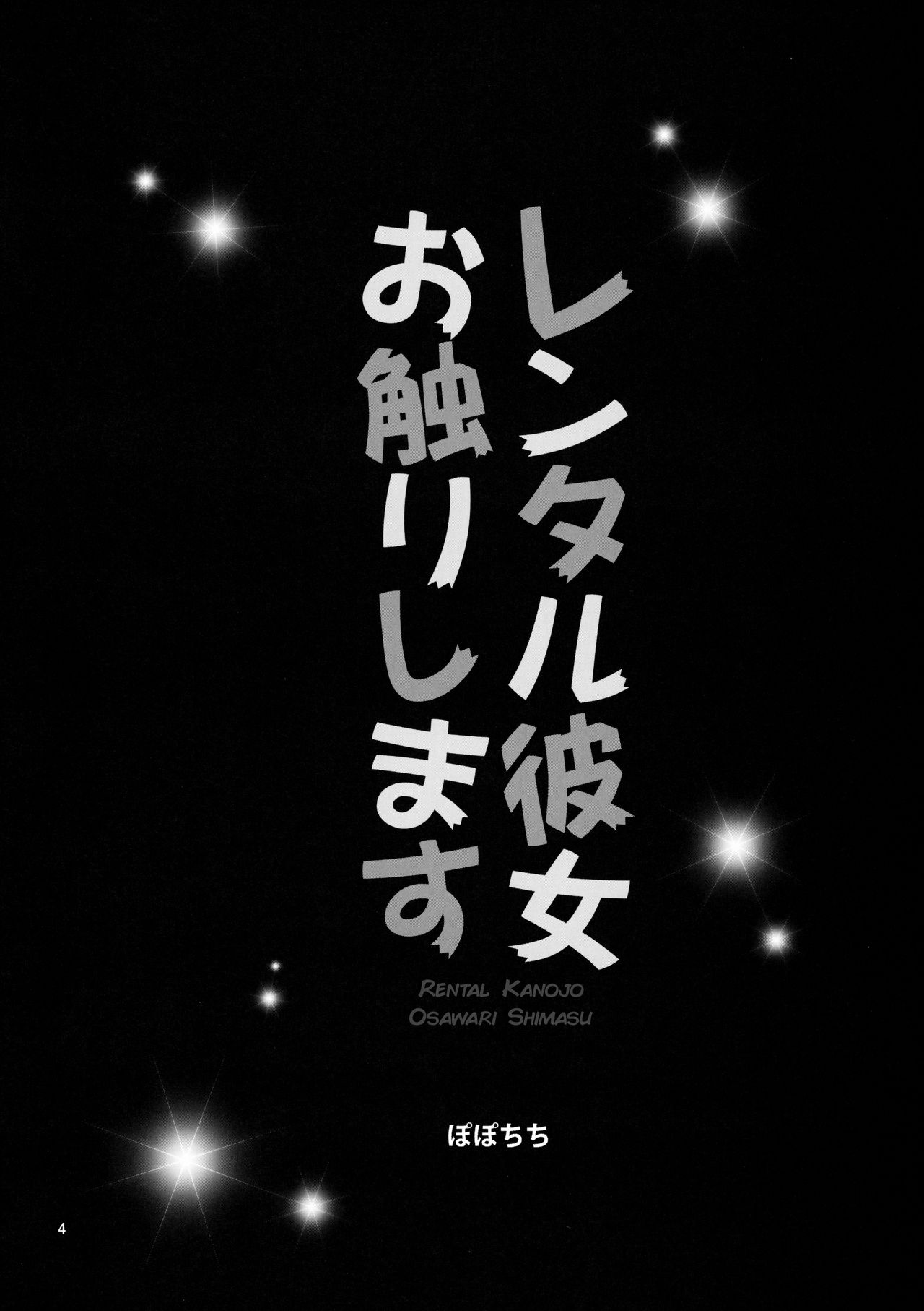 Rental Girlfriend Series —  I’ll Touch You All Over [Popochichi (Yahiro Pochi)]