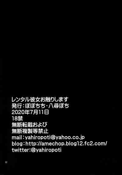 Rental Girlfriend Series —  I’ll Touch You All Over [Popochichi (Yahiro Pochi)]