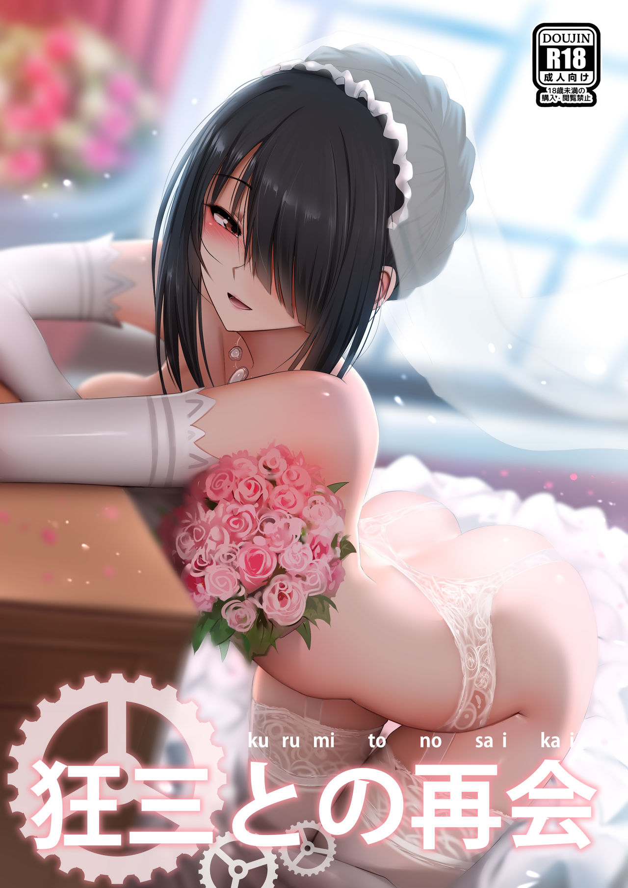 Reunion Series —  Rough Fucking and Creampie with Goth Loli Spirit Kurumi Tokisaki [Ginhaha] [Date a Live]
