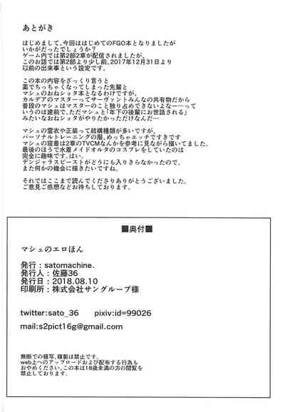 Rough Anal Series — Mash Gets Fucked Hard In The Ass With Creampie [C94] [satomachine. (Satou Samu)] [English] [BigBro000]