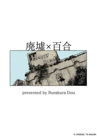 Ruined Lesbian Series — Post-Apocalyptic Yuri Fucking in Abandoned Building [Burakuradou (Takeshisu)]