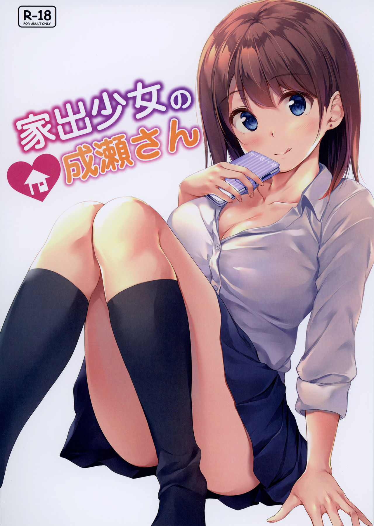 Runaway Girl Series —  Naruse-san the Teenage Stowaway Gets Fucked Hard [Multi-Type (pasdar)]