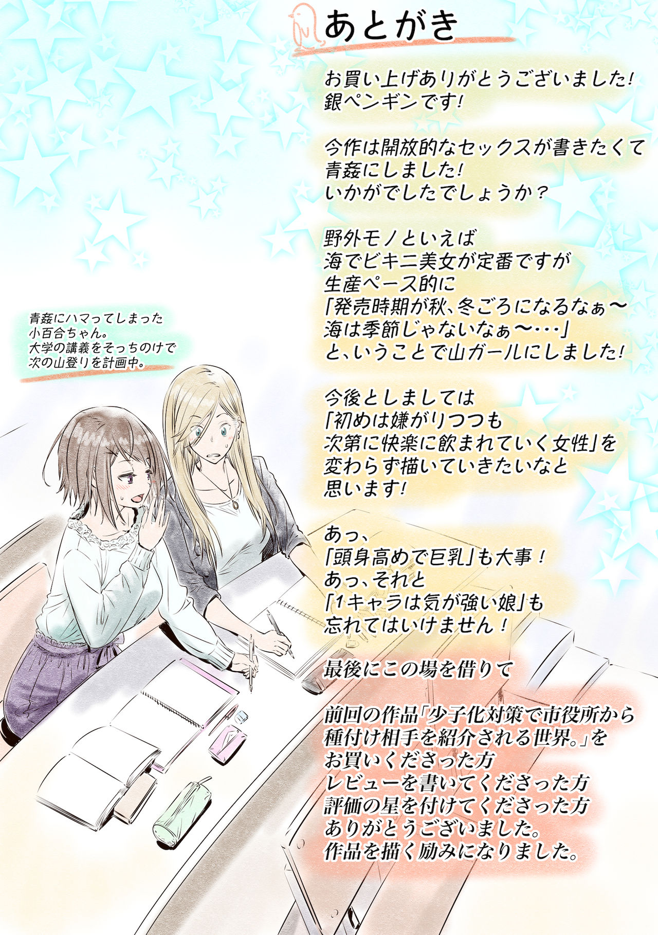 Rural Series — I Couldn’t Help But Fuck The Horny Mountain Girl Raw! [Gin Penguin]