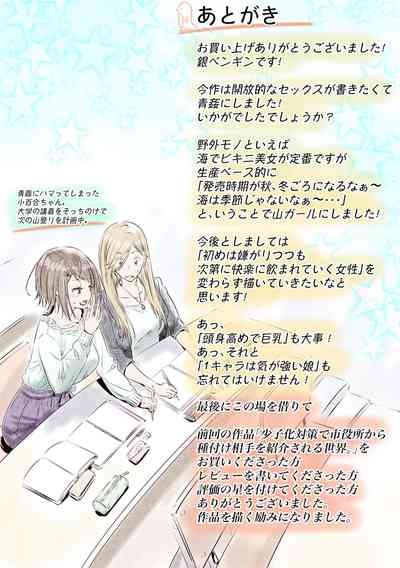 Rural Series — I Couldn’t Help But Fuck The Horny Mountain Girl Raw! [Gin Penguin]