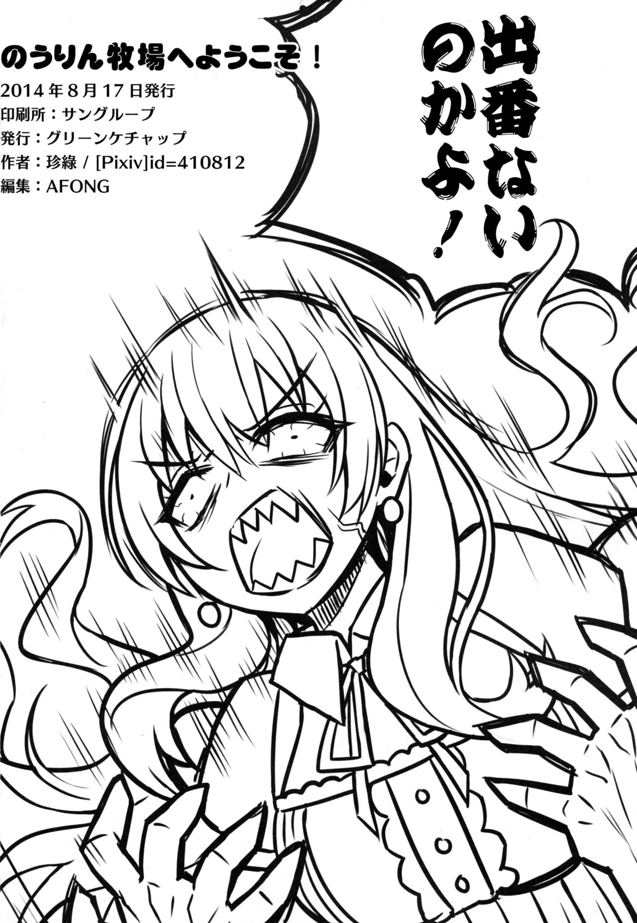 Rural Series — Welcome To Nourin Farm! Farm Sluts Get Their Holes Filled [C86 Green Ketchup Zhen Lu No-Rin English]