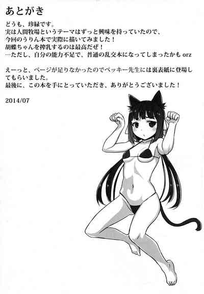 Rural Series — Welcome To Nourin Farm! Farm Sluts Get Their Holes Filled [C86 Green Ketchup Zhen Lu No-Rin English]