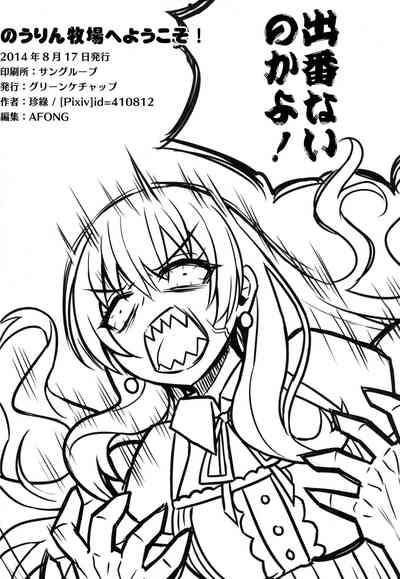 Rural Series — Welcome To Nourin Farm! Farm Sluts Get Their Holes Filled [C86 Green Ketchup Zhen Lu No-Rin English]