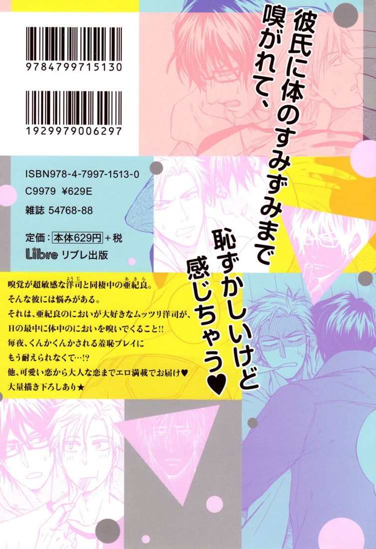 Scent Fetish Series — I Love Your Smell  Raw Pussy Aroma Drives Me Wild  [Aion Kiu]