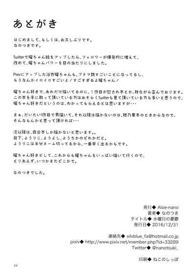 School Idol Series — Wednesday Depression [C91] [Aloe-nano (Nanotsuki)] [English] [Kizlan]