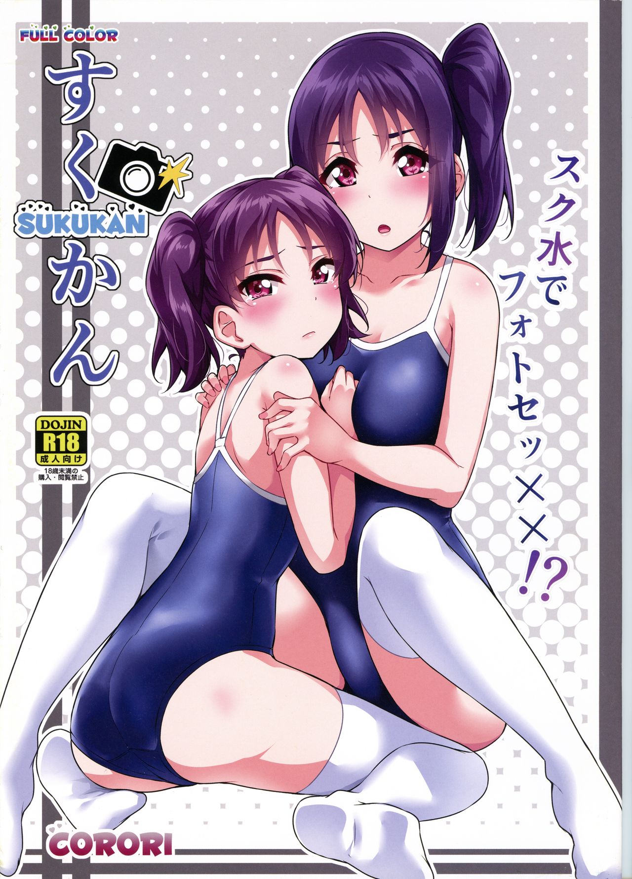 School Swimsuit Series — [Bokura no Love Live! 22] School Swimsuit Photoshoot Turns Into Hardcore Fuck Session