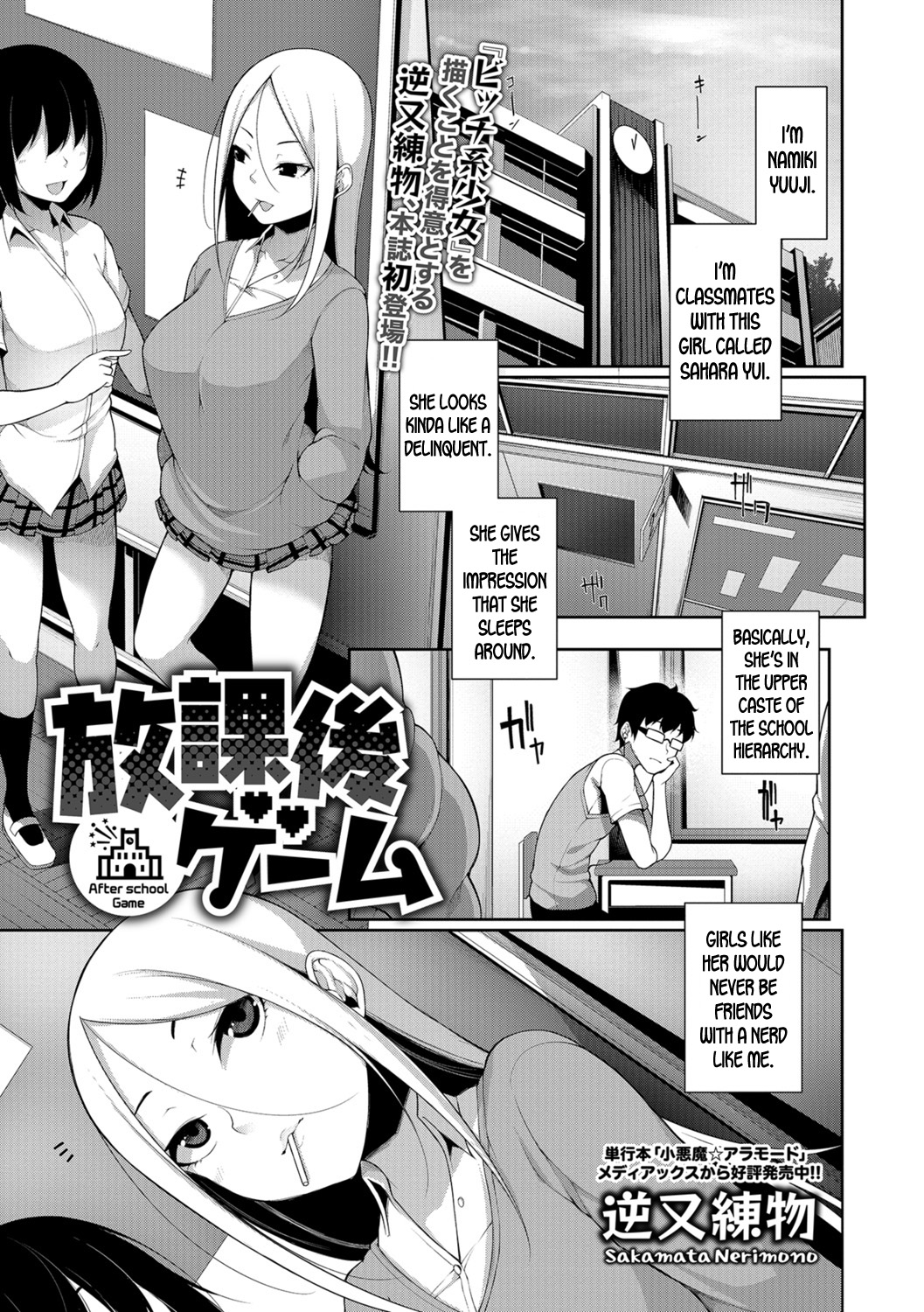 Schoolgirl Series — After School Fucking Game  [Sakamata Nerimono]