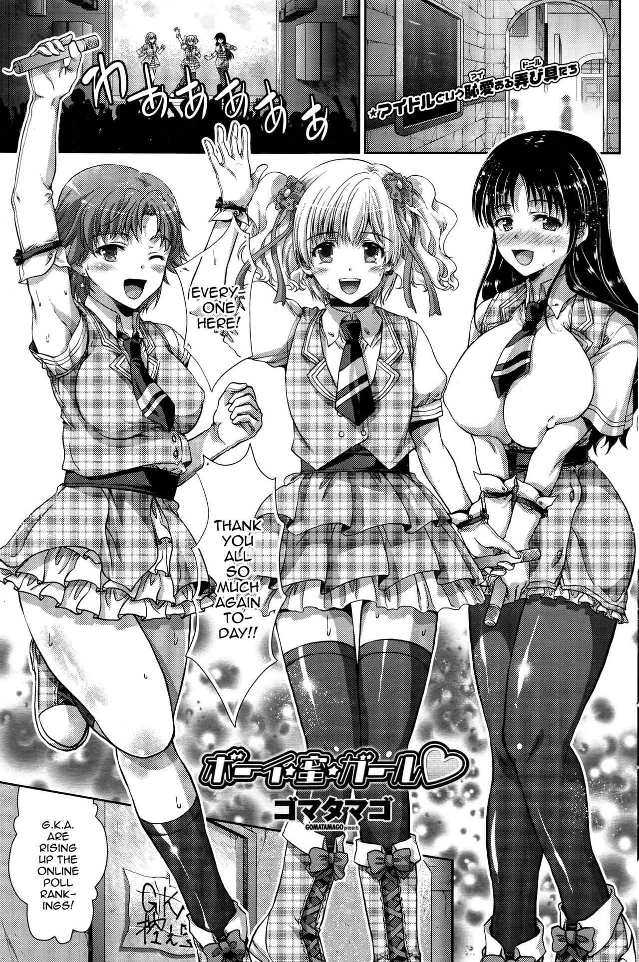 Schoolgirl Series —  Boy’s Sticky Girl  [Gomatamago]