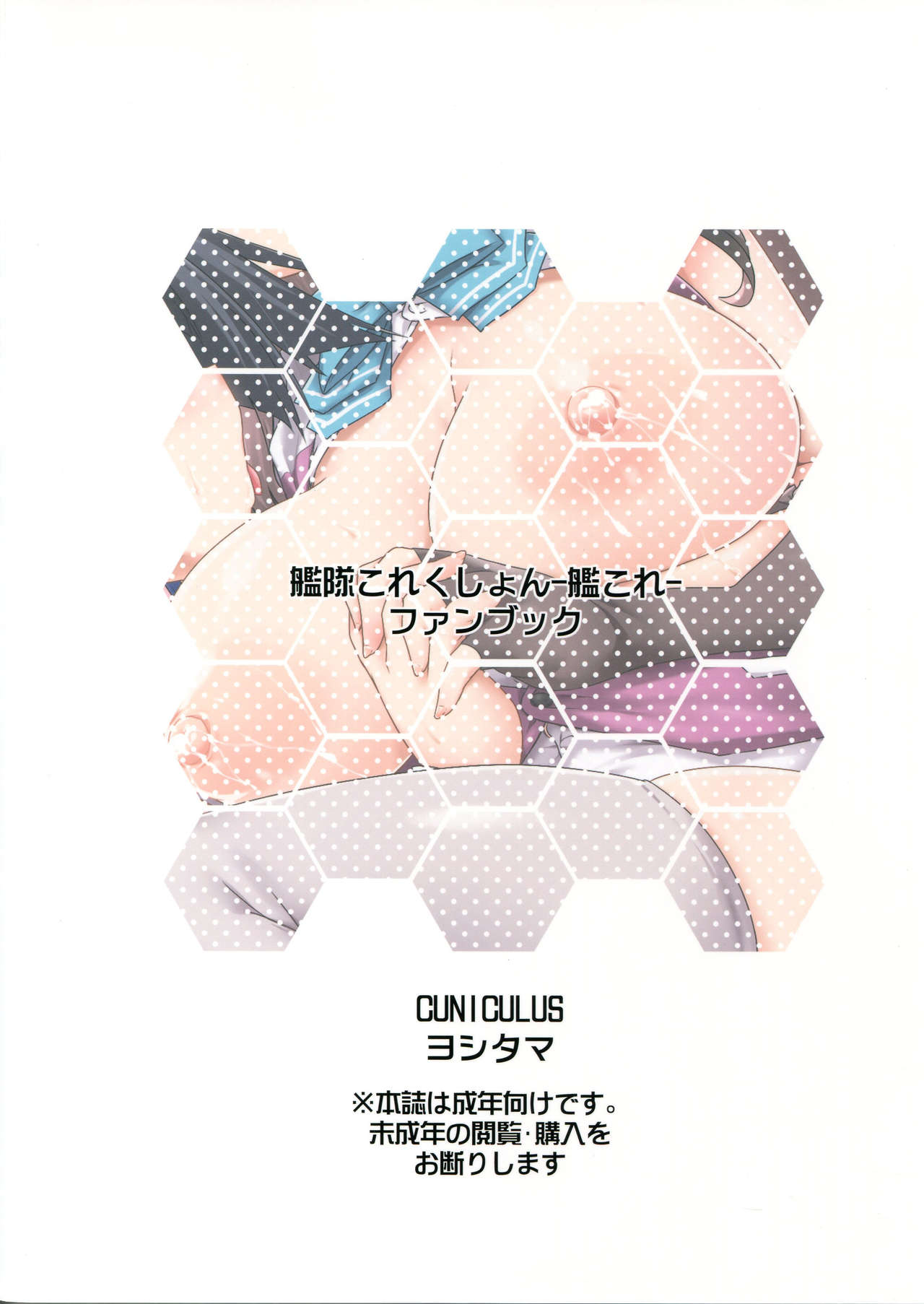 Schoolgirl Series —  Busty Teen Gets Hardcore Titfuck and Creampie  [C96 CUNICULUS Yositama Kantai Collection]