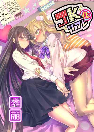 Schoolgirl Series — JK-ka Refle [Hawk Bit Kouji C95 English]