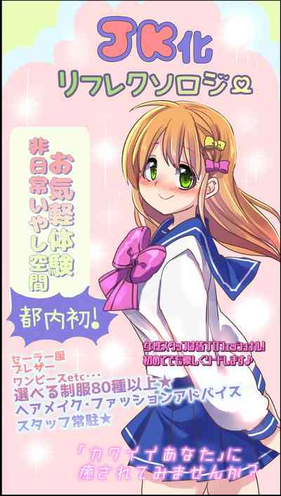 Schoolgirl Series — JK-ka Refle [Hawk Bit Kouji C95 English]