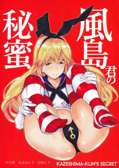 Schoolgirl Series — Kazeshima’s Secret Fuck Session with Busty Shipgirls [C96 Egao de Bouryoku mogg Kantai Collection KanColle]