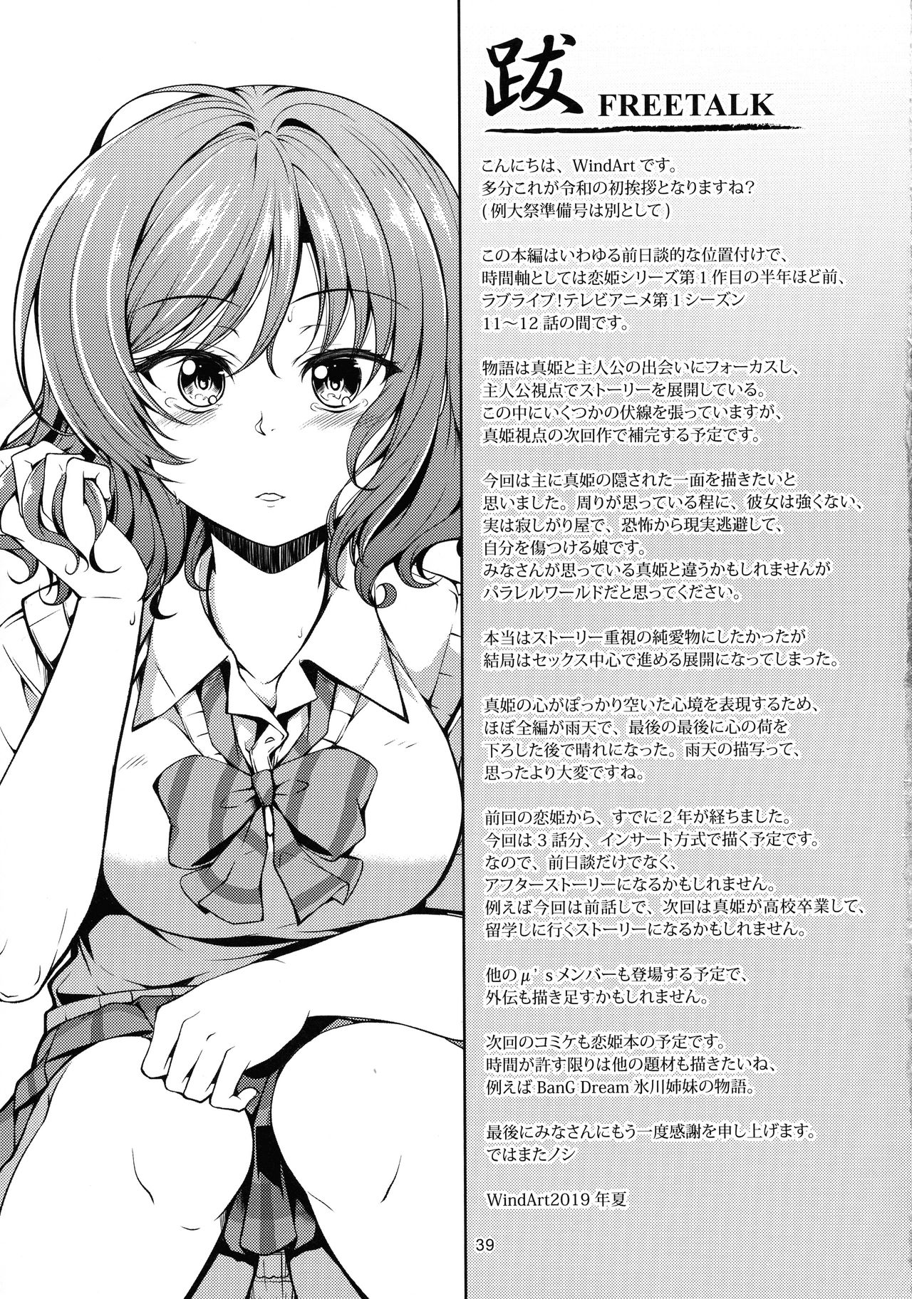 Schoolgirl Series — Koi Hime Love Maki!! 6  The Fateful Meeting Under That Rain [C96 WindArTeam Love Live! English CGrascal]