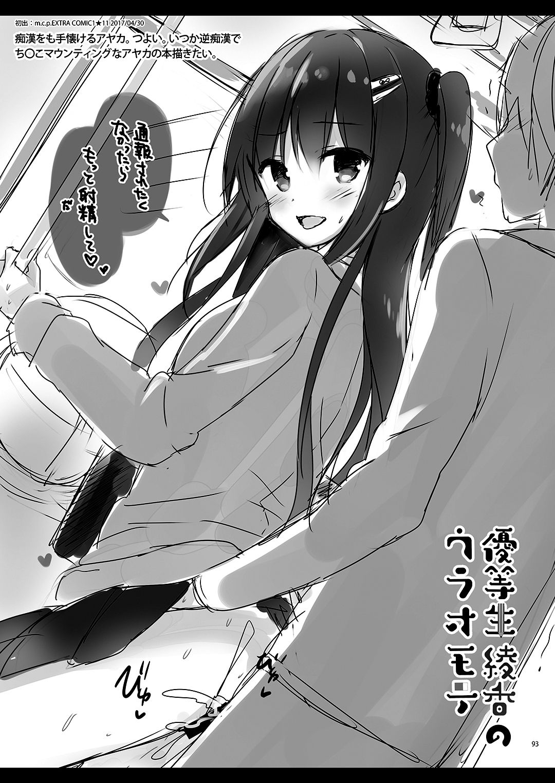 Schoolgirl Series — Model Student Ayaka’s Secret Double Life Collection 02 [moco chouchou (Hisama Kumako)]