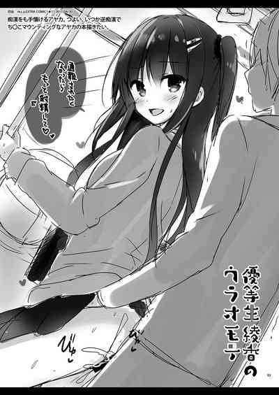 Schoolgirl Series — Model Student Ayaka’s Secret Double Life Collection 02 [moco chouchou (Hisama Kumako)]
