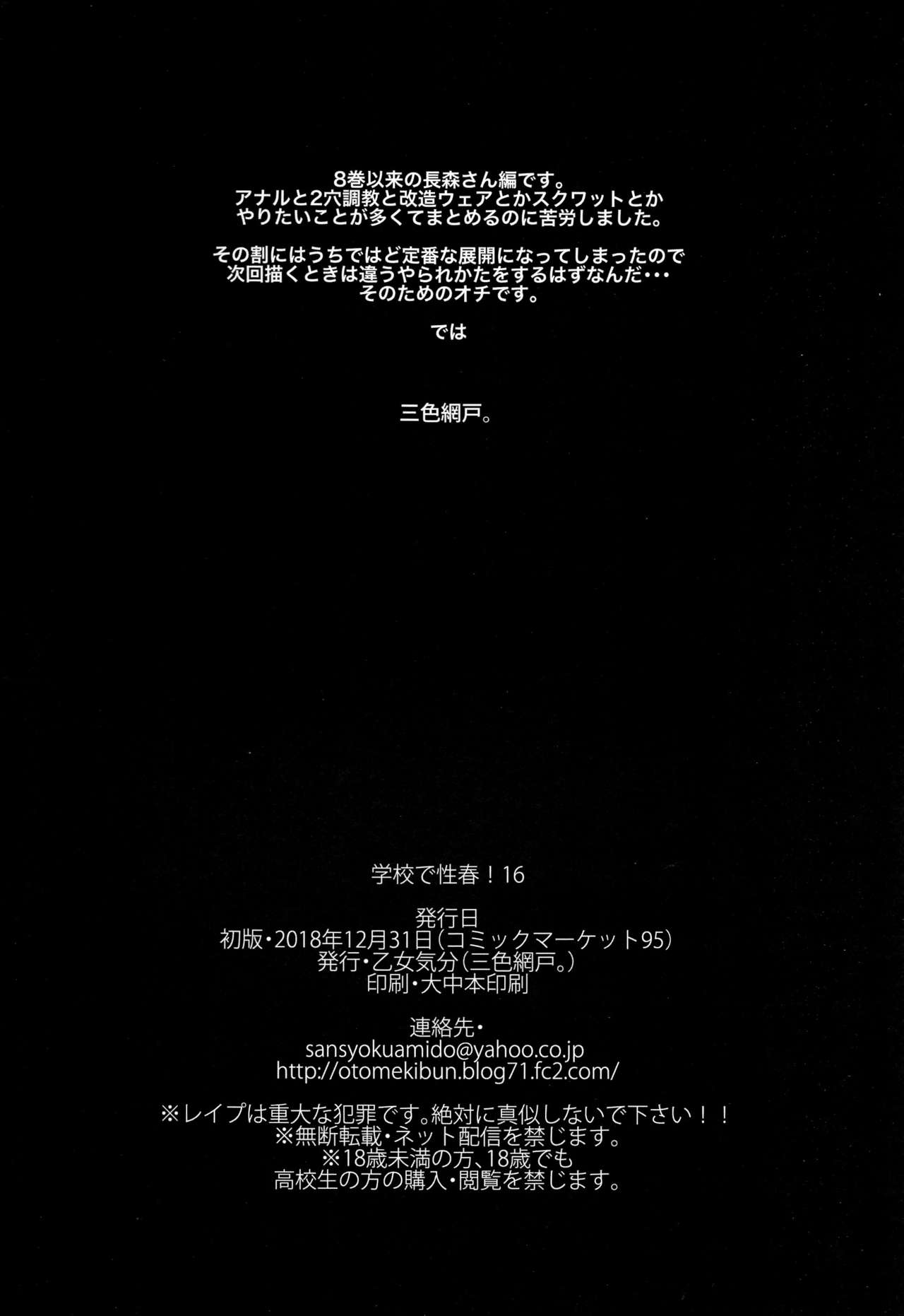 Schoolgirl Series — Schoolgirls Get Their Youthful Pussies Filled 16 [C95] [OTOMEKIBUN (Sansyoku Amido.)] [English] [xinsu]