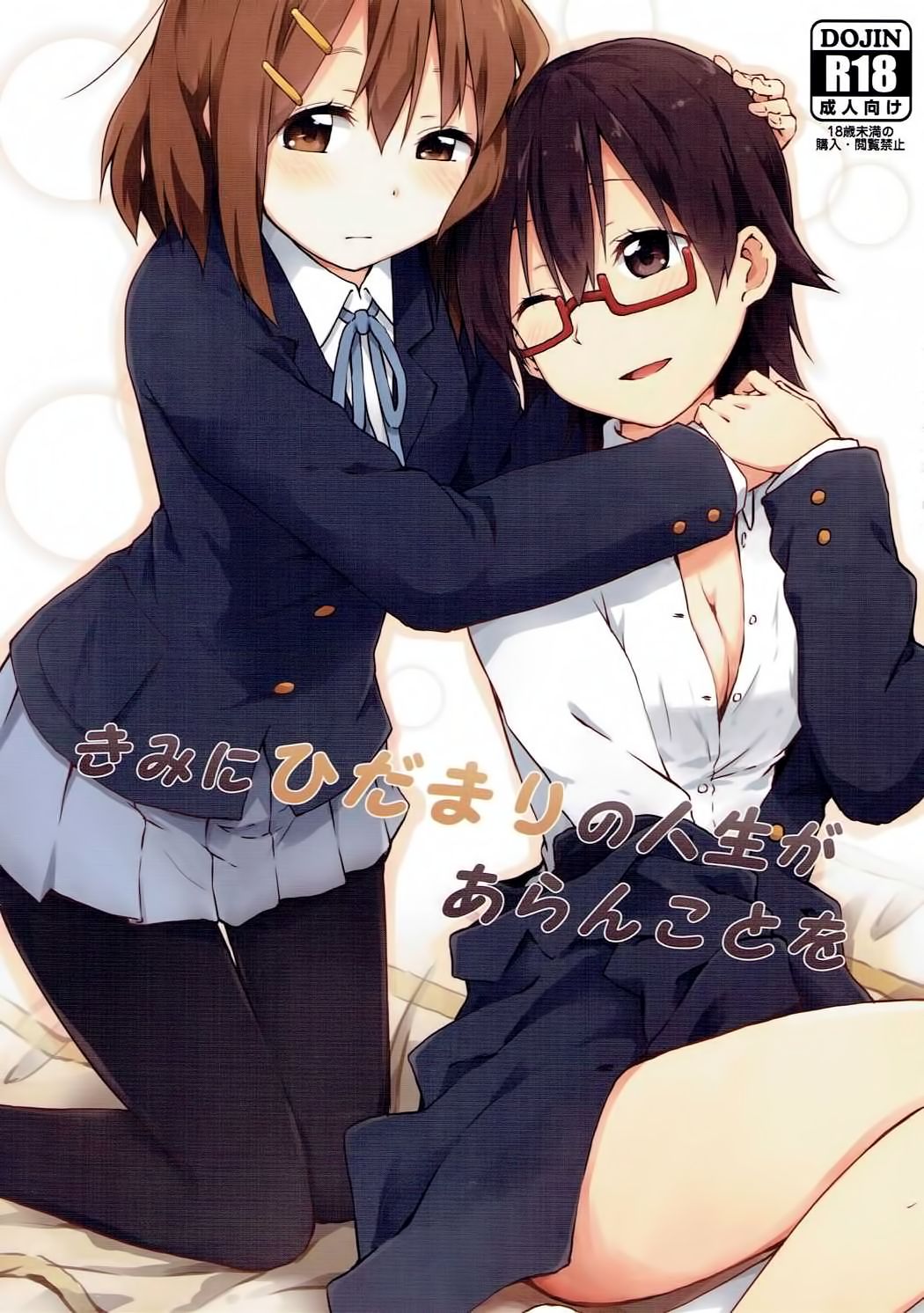 Schoolgirl Series — Sunny Spot Fucking for a Happy Life [C90] [Rakugaki Ippentou (Kagiana)] [K-ON!]