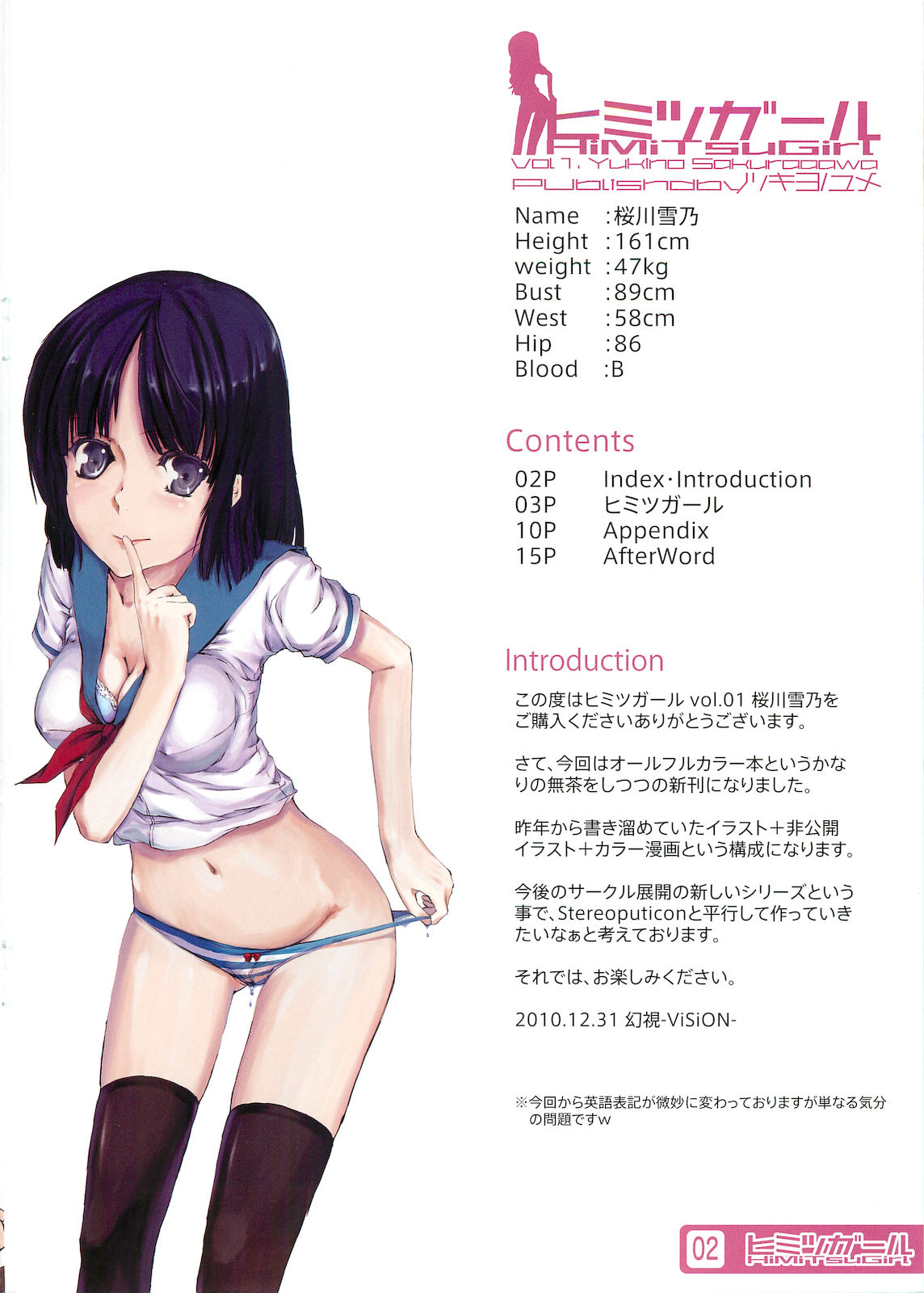 Secret Series —  Himitsu Girl  English Uncensored [C79 Tsukiyo no Yume ViSiON]