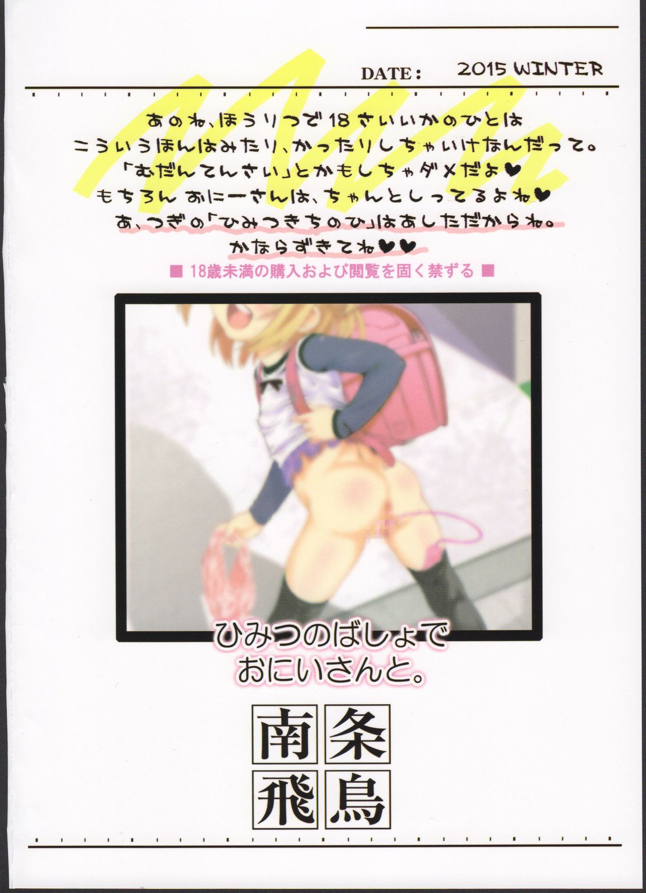 Secret Spot Series — Creampie Sex With Big Brother In Our Hiding Place [Idenshi no Fune (Nanjou Asuka)]