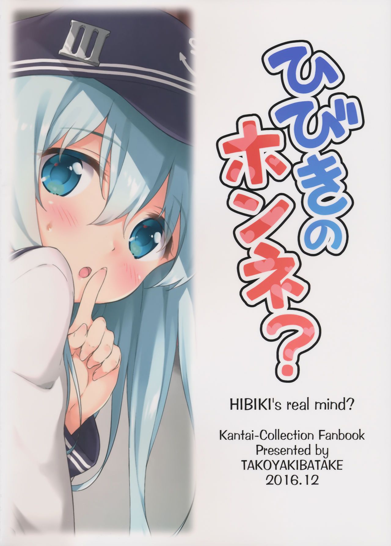 Secretive Series — Hibiki’s Confession of Hidden Lust [C91]