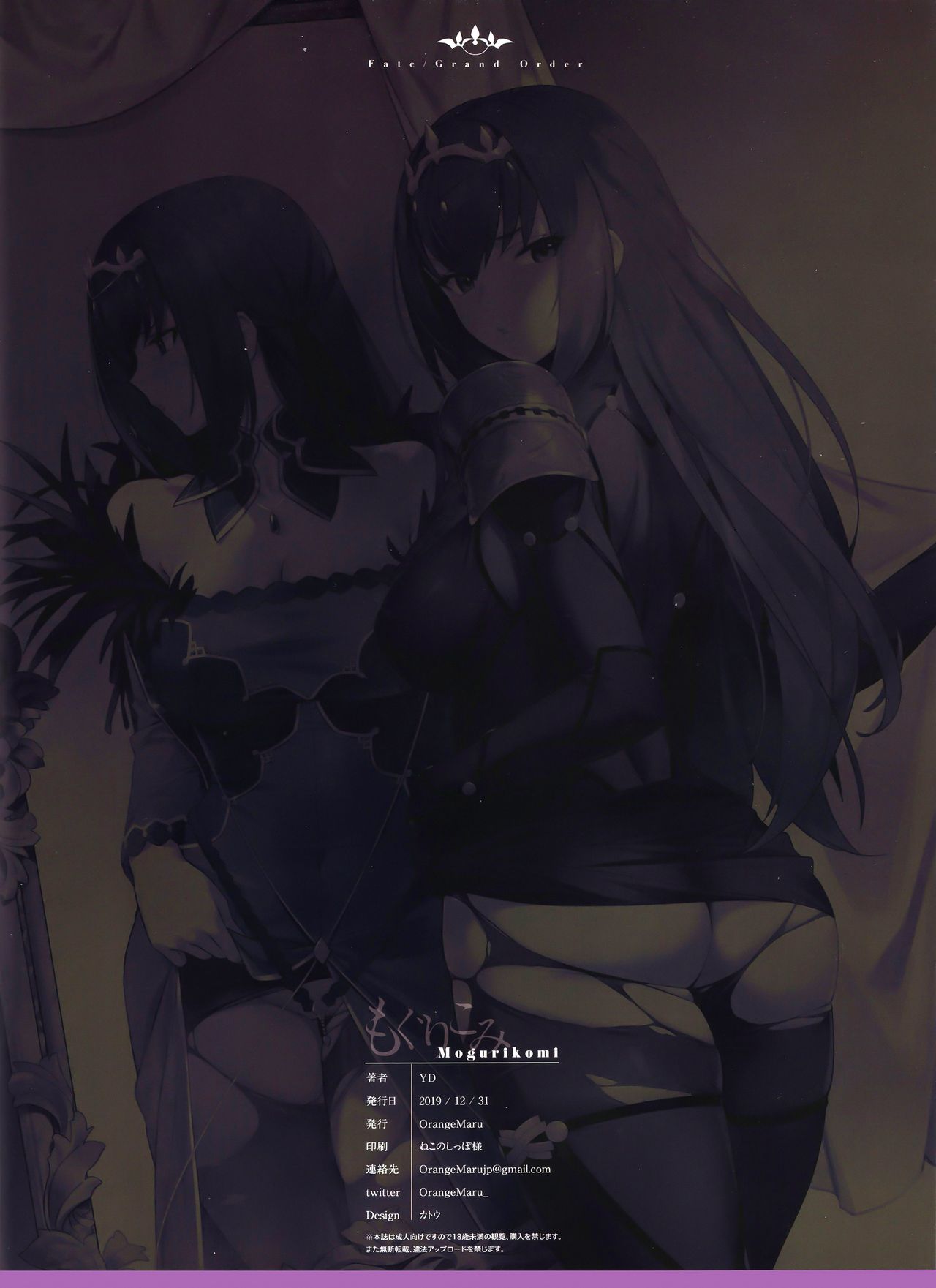 Secretive Series — Sneaking In For Stealth Fucking And Creampie [C97 OrangeMaru YD Fate/Grand Order English Coffedrug]