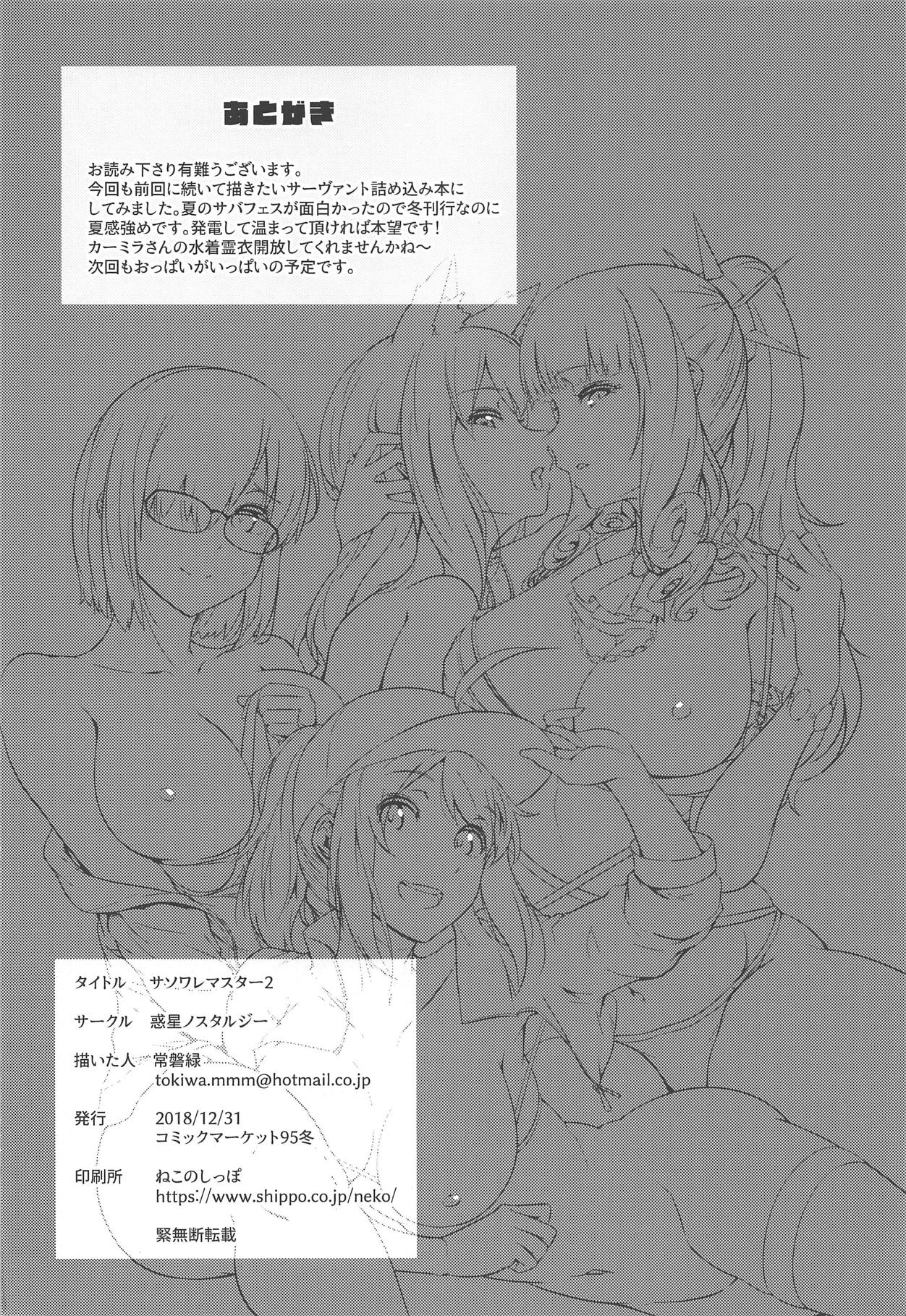Seduction Master 2 [C95]