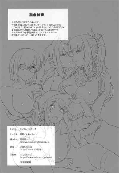Seduction Master 2 [C95]