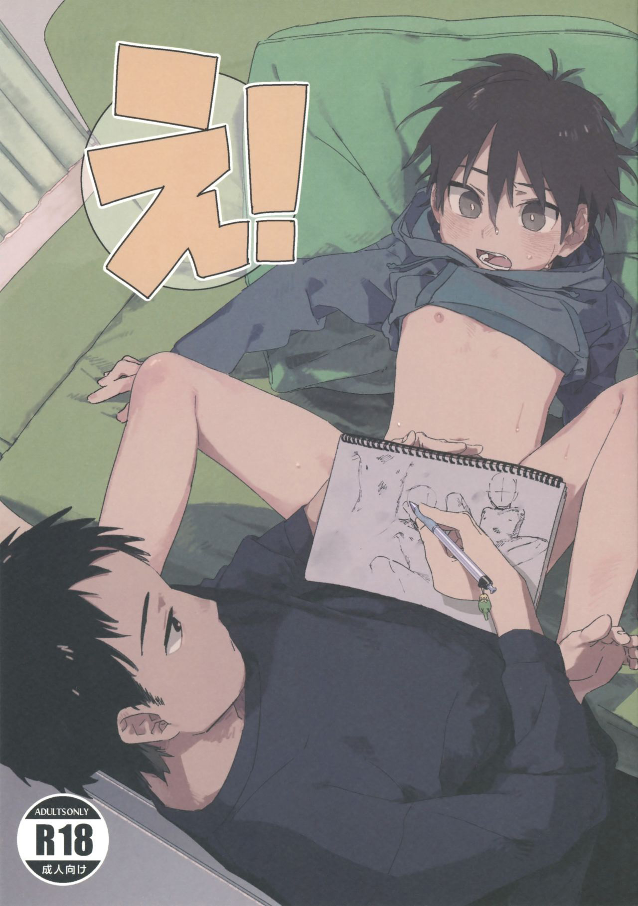 Shota Series — Eh! (ShotaFes 2) [Nibunn no Ichi! (50%OFF)]