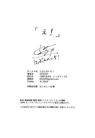 Shota Series — Eh! (ShotaFes 2) [Nibunn no Ichi! (50%OFF)]