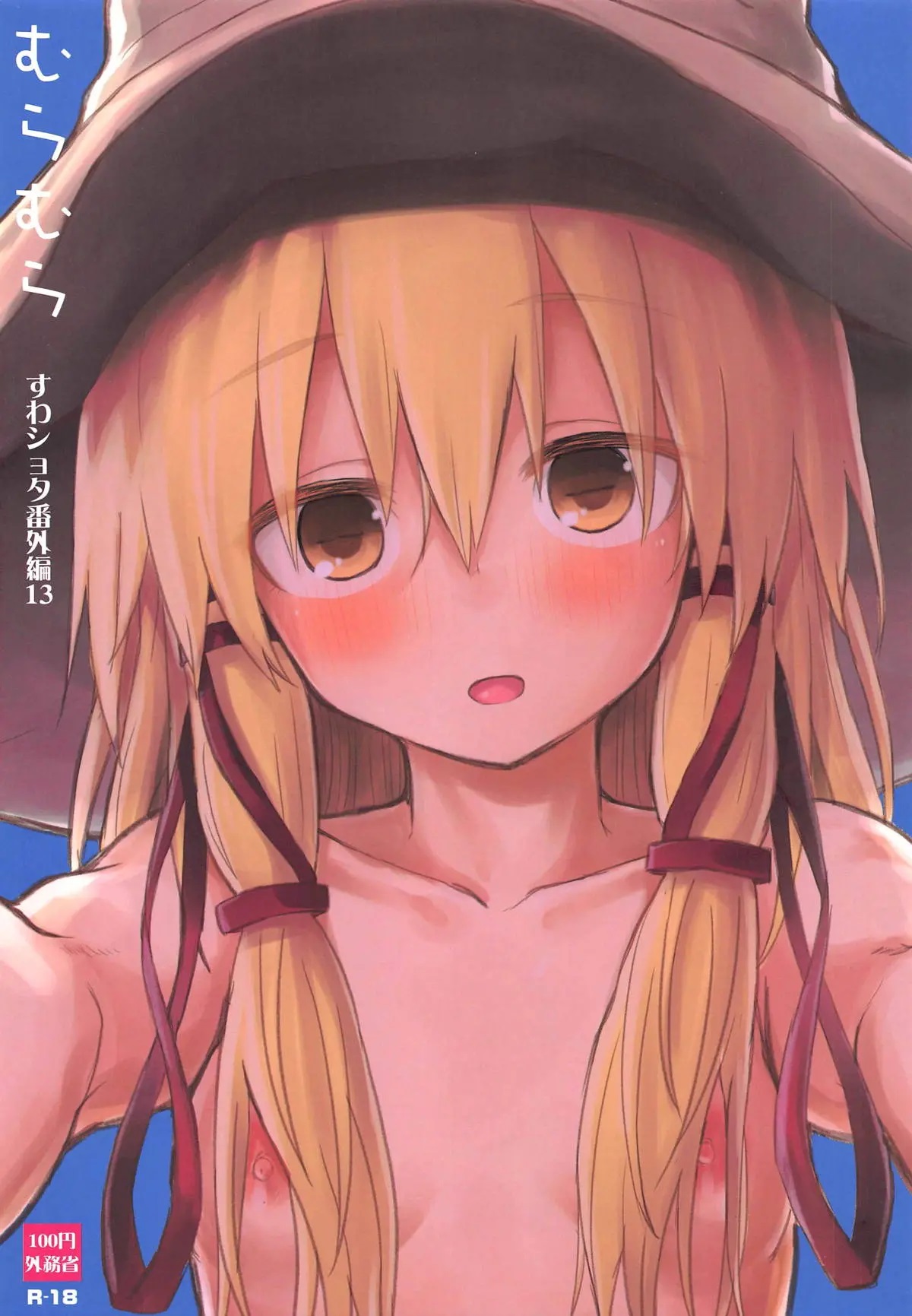 Shota Series — Horny Suwa Lake Goddess Gets Her Tight Pussy Filled [Reitaisai 16] [100yenMoFA (Mirino)]