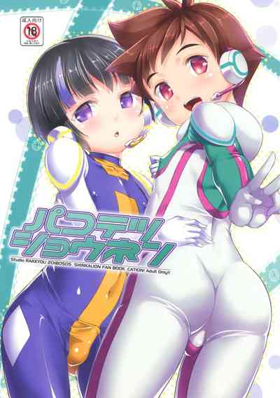 Shota Series — Pakotetsu Shounen Raw Hardcore Fuck