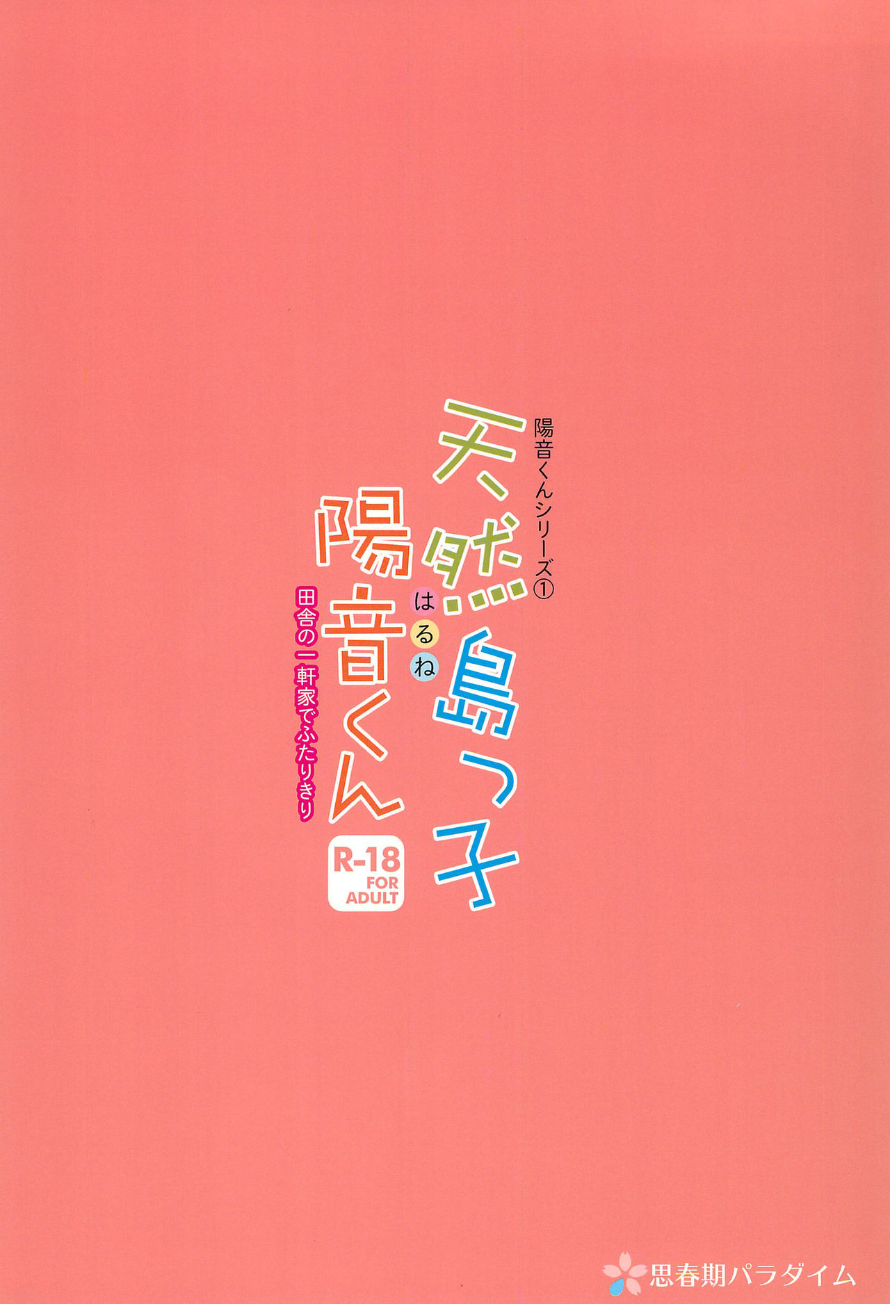 Shota Series — Tennen Shimakko Harune-kun [C96] [Shishunki Paradigm (Amu)] [English] [Yuuta’s Blog]