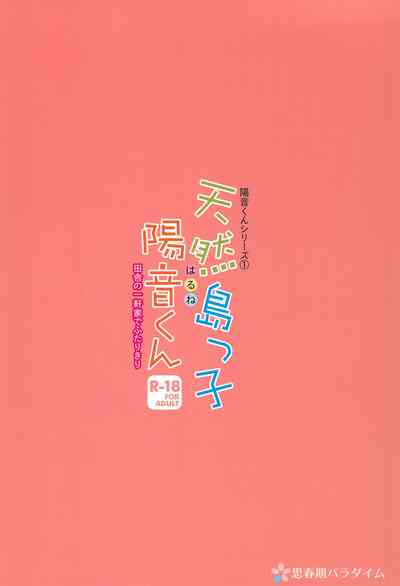 Shota Series — Tennen Shimakko Harune-kun [C96] [Shishunki Paradigm (Amu)] [English] [Yuuta’s Blog]