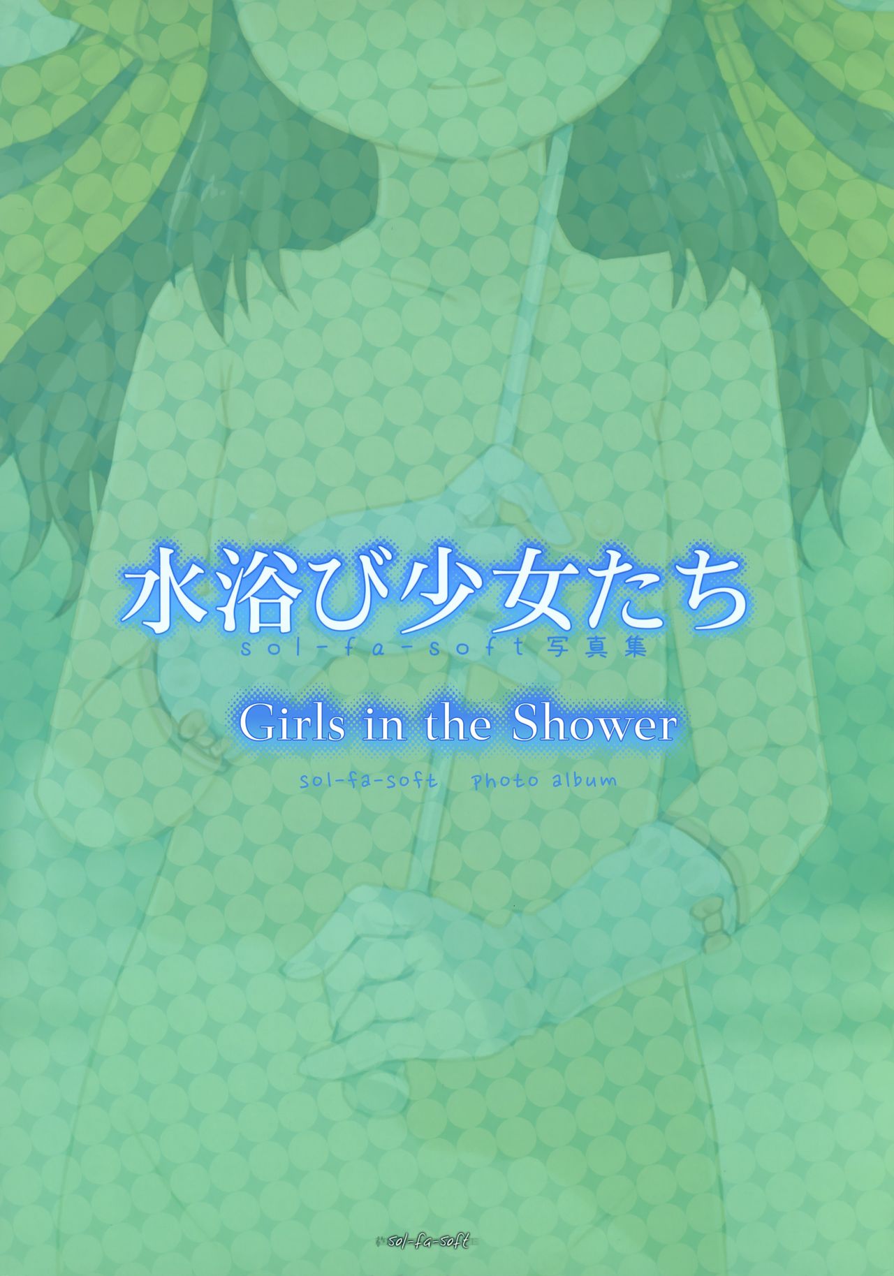Shower Series — Wet Schoolgirls Get Fucked Hard Under the Water [COMIC1☆5 sol-fa-soft]