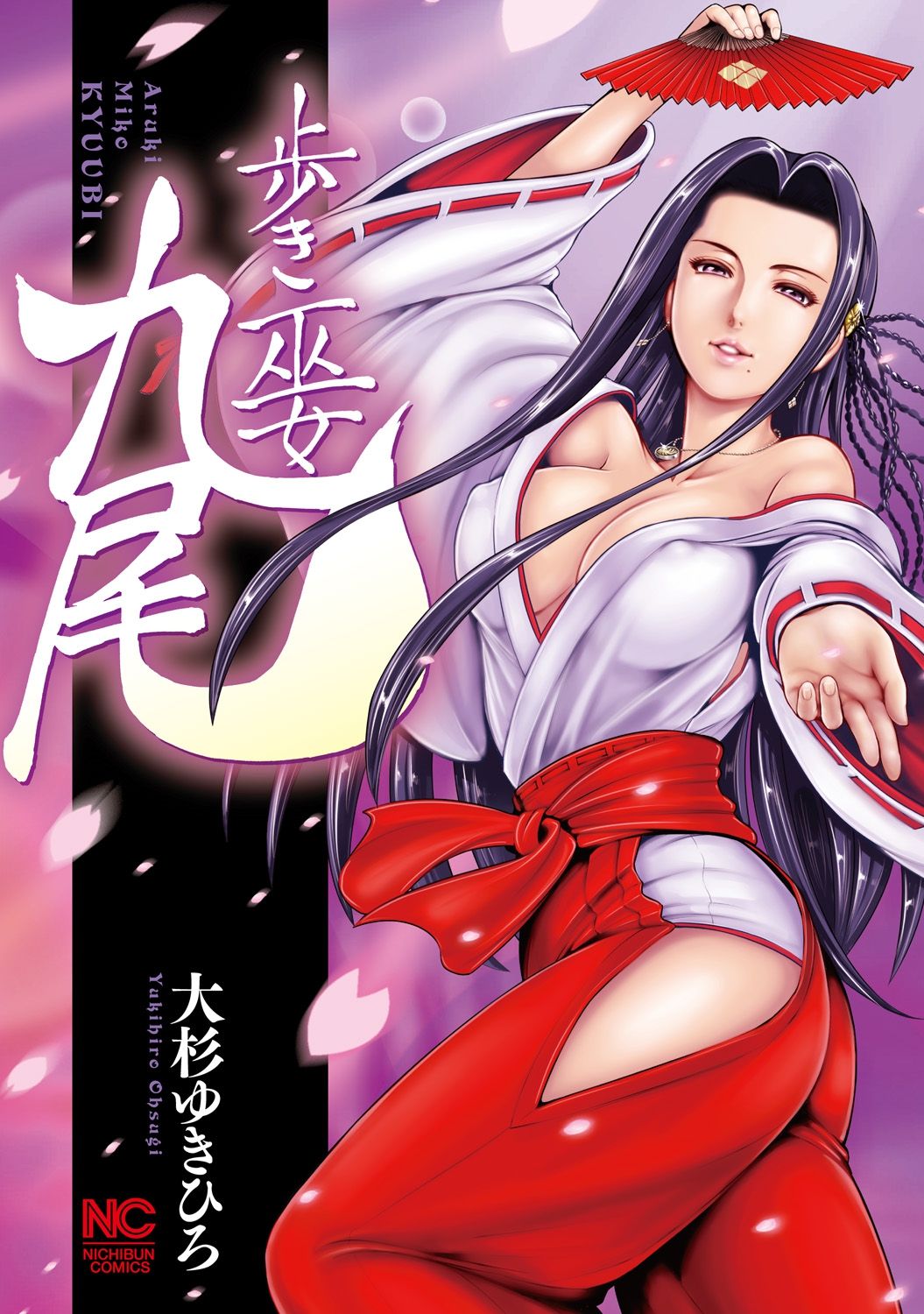 Shrine Maiden Series — Aruki Miko Kyuubi Ch. 1-2 [English] [Digital] [Ohsugi Yukihiro]