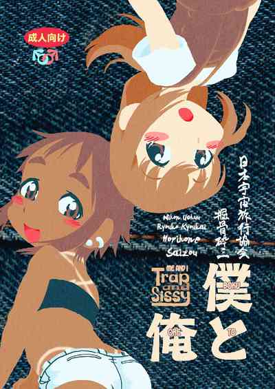 Sissy Trap Series — Femboy and Sissy Cock Slut Training [Horihone Saizou]